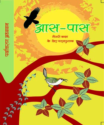 Textbook of Environment Science for Class III( in Hindi)
